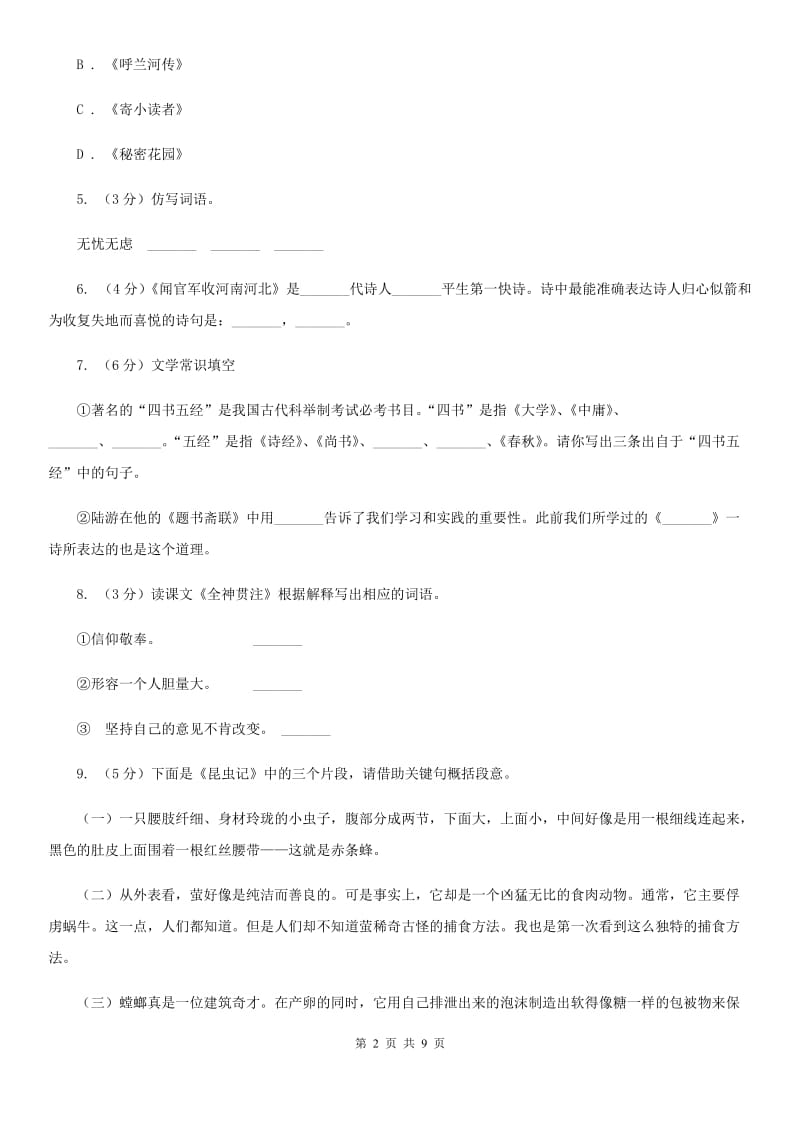 北师大版2014年小升初语文模拟试题卷（一）.doc_第2页