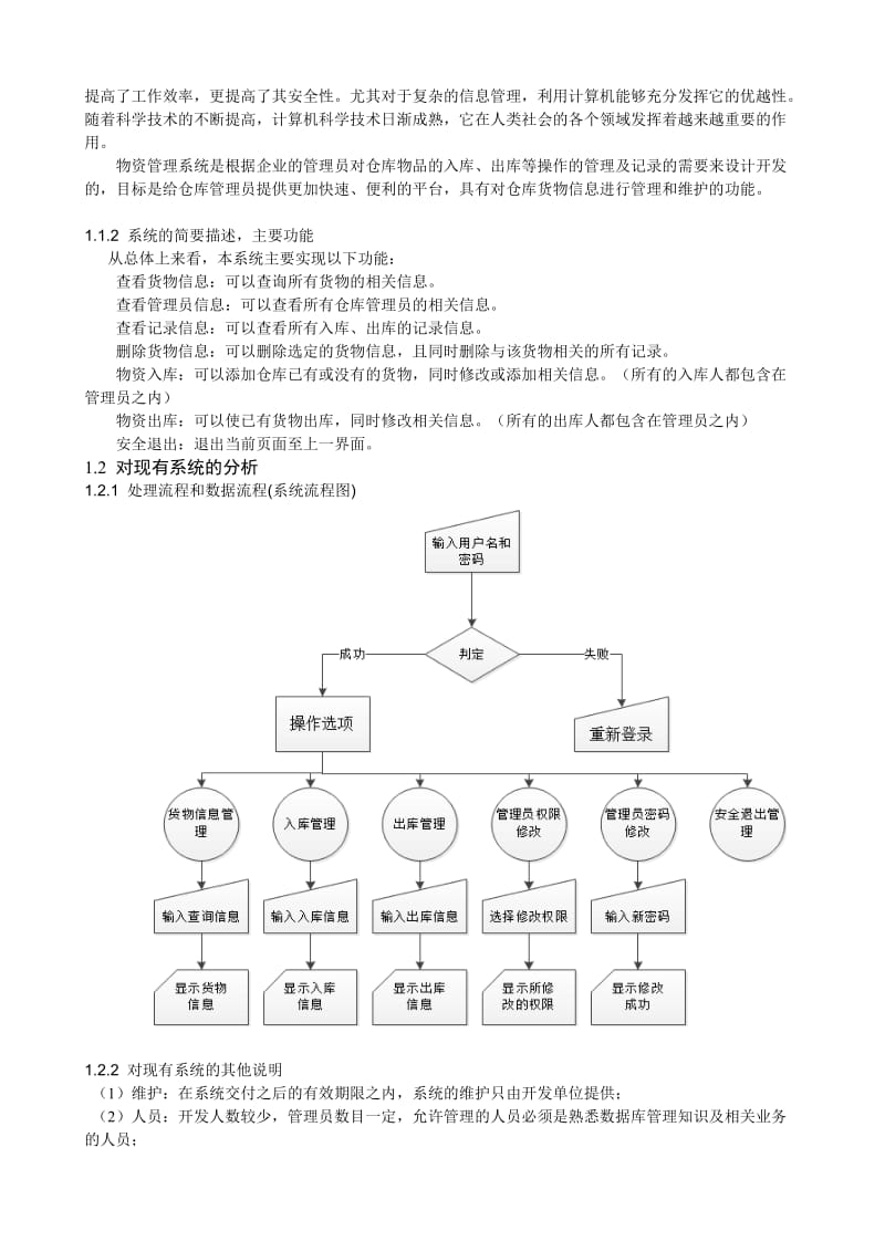 软件工程仓库管理系统实验报告华北电力大学.doc_第2页