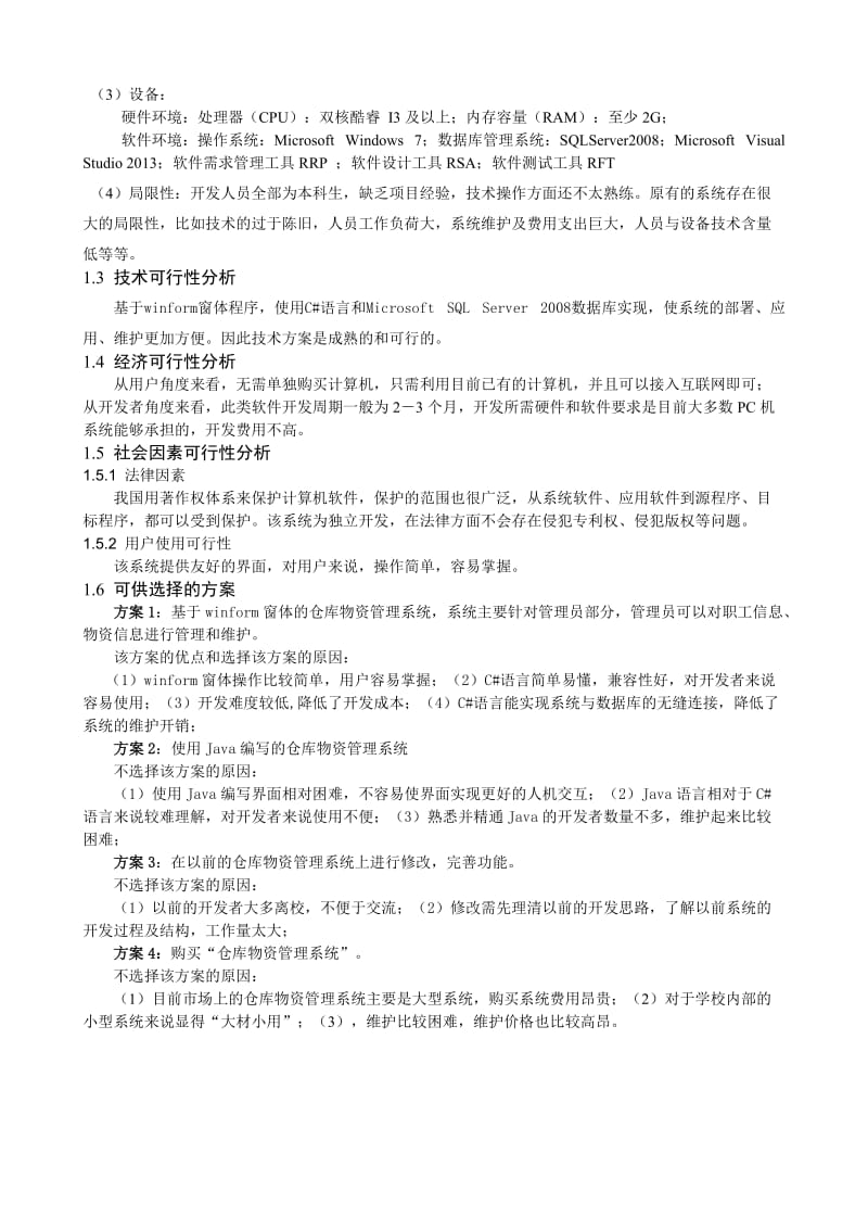 软件工程仓库管理系统实验报告华北电力大学.doc_第3页