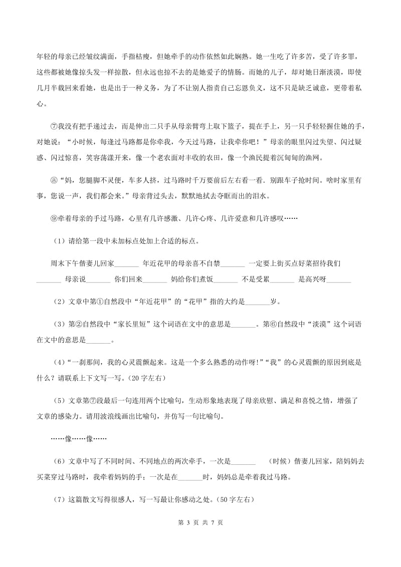 浙教版2019-2020学年一年级下学期语文期末质量监控试卷.doc_第3页