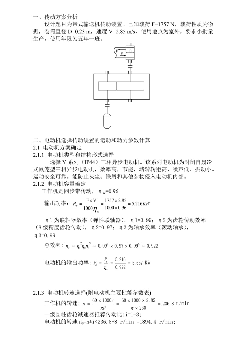 机械课程设计报告.doc_第2页