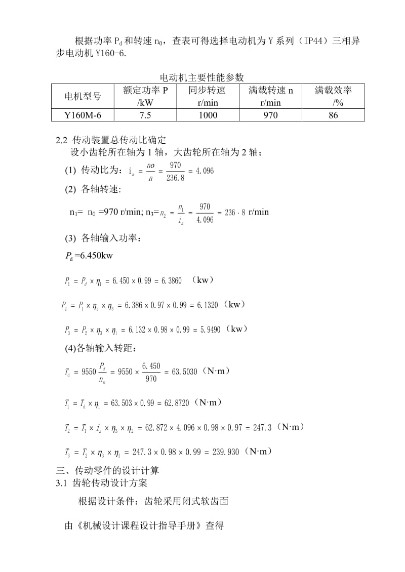 机械课程设计报告.doc_第3页