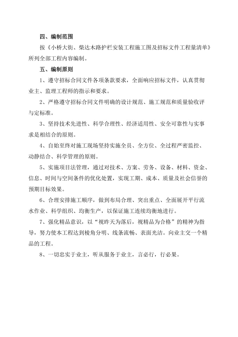 人行道隔离护栏施工方案.doc_第2页