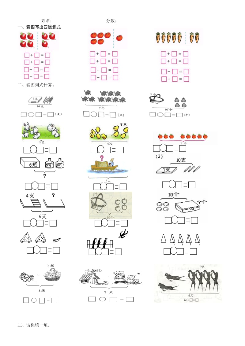 一年级数学上册看图列式计算.doc_第1页