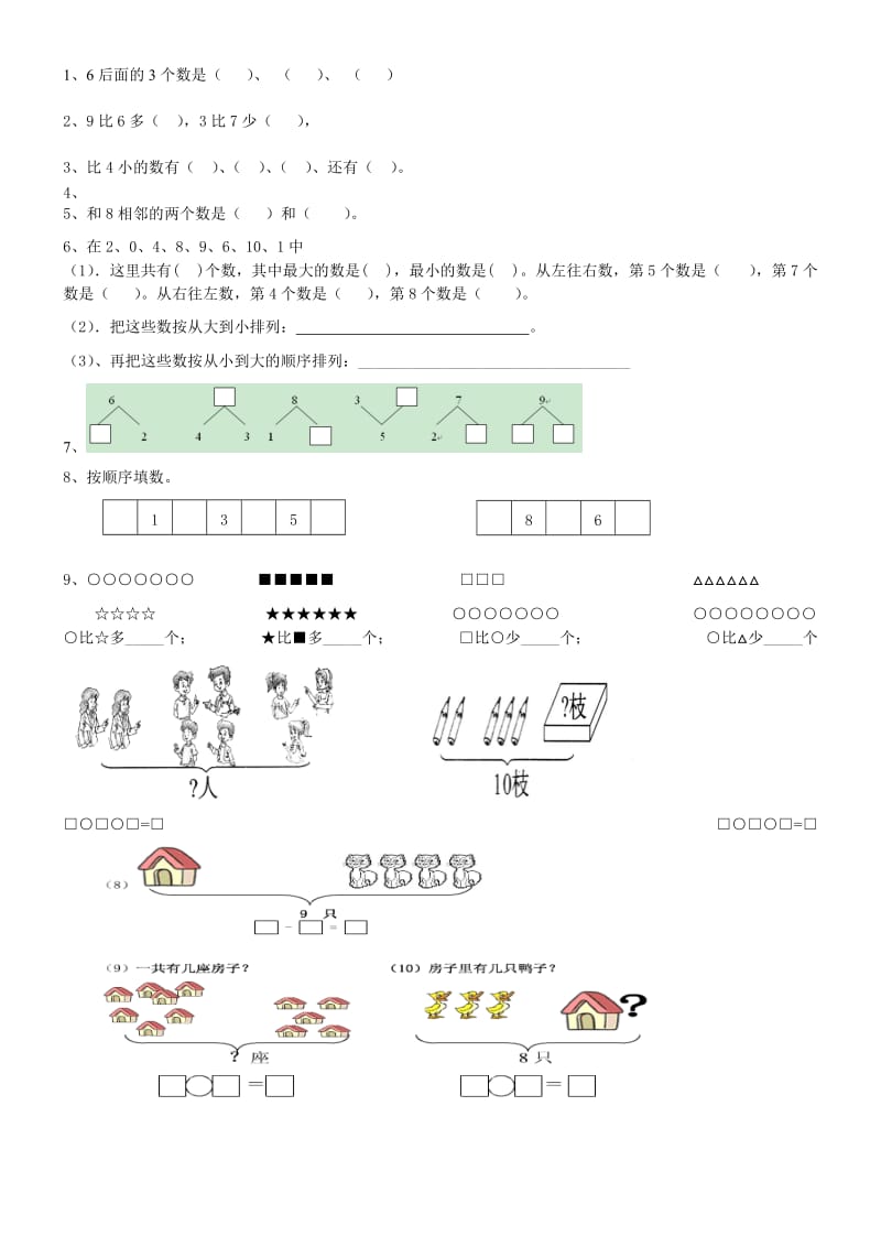 一年级数学上册看图列式计算.doc_第2页