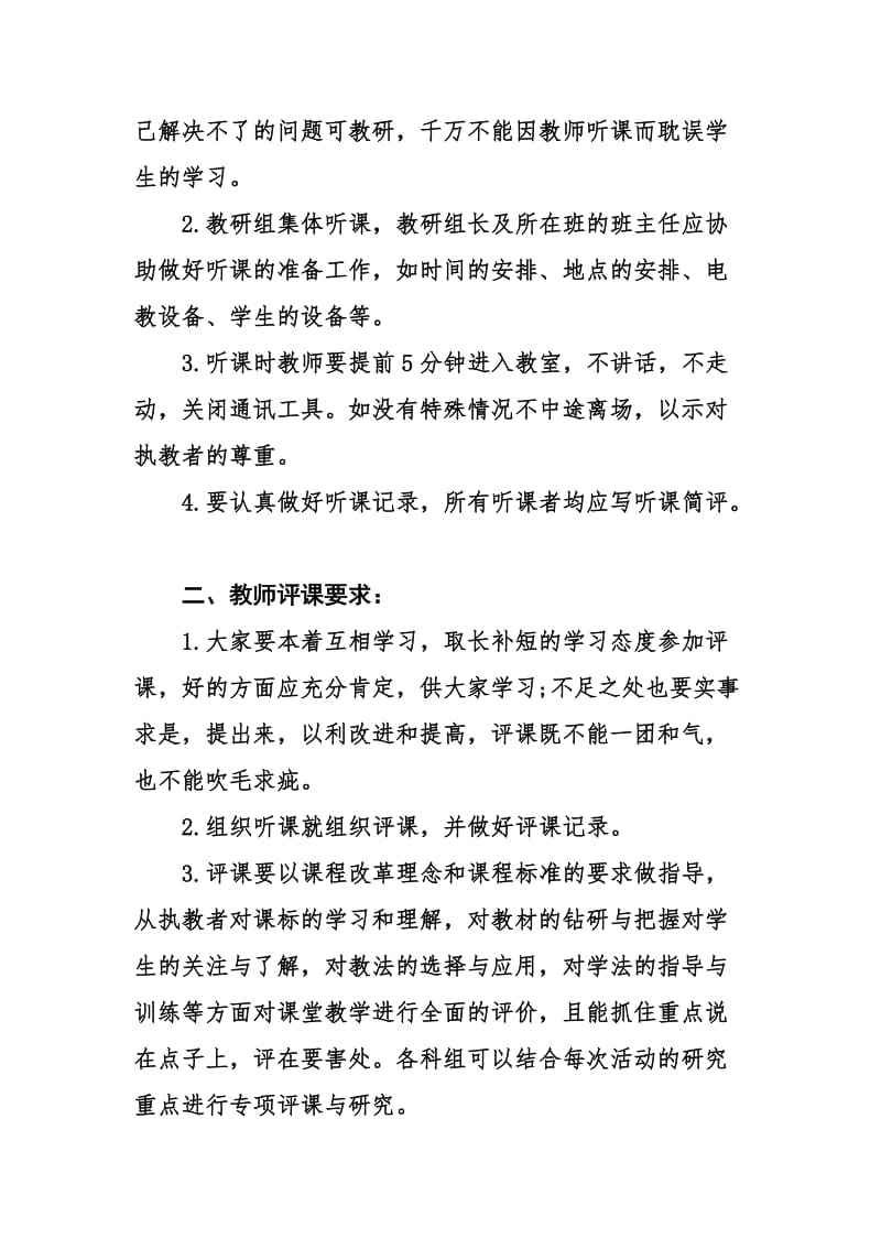 教师听评课制度.doc_第2页