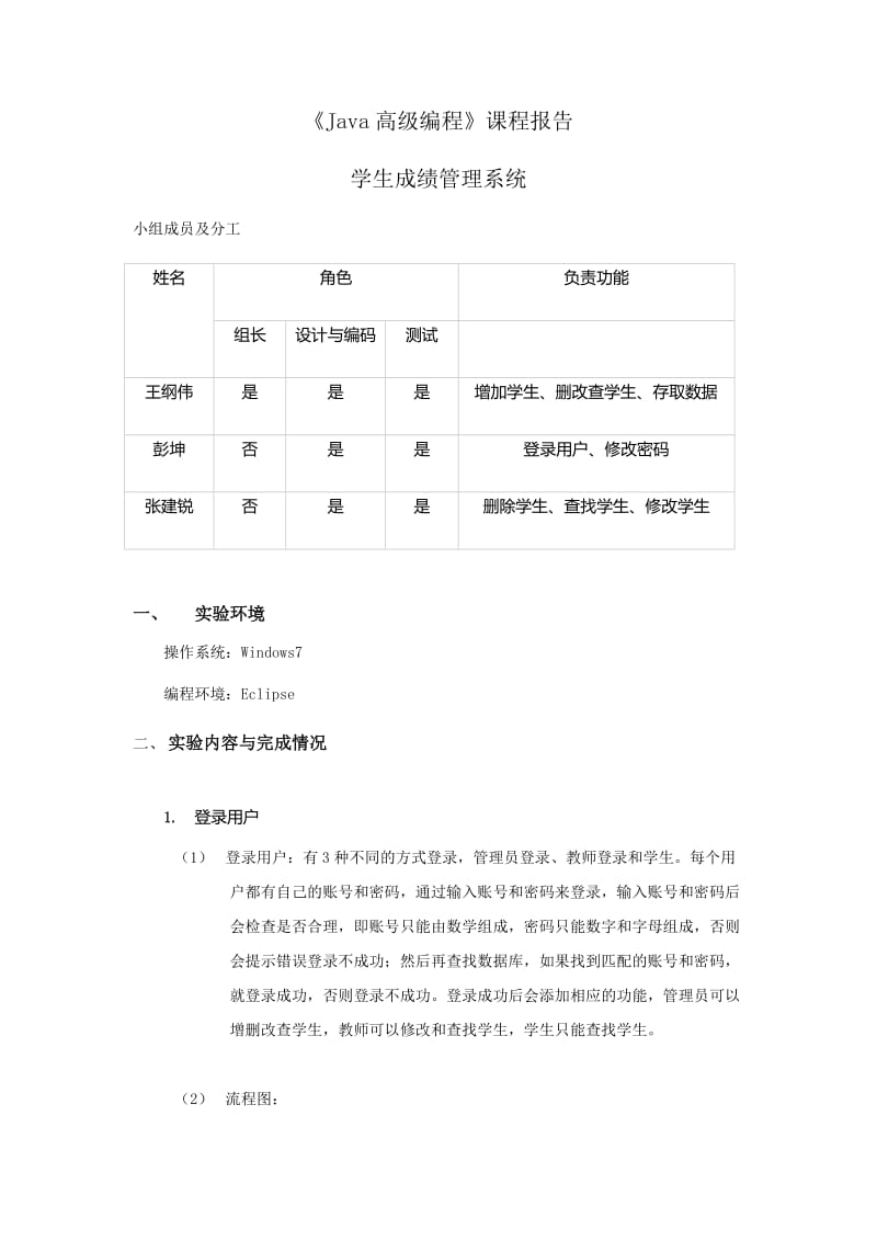 学生成绩管理系统综合实验报告.doc_第1页