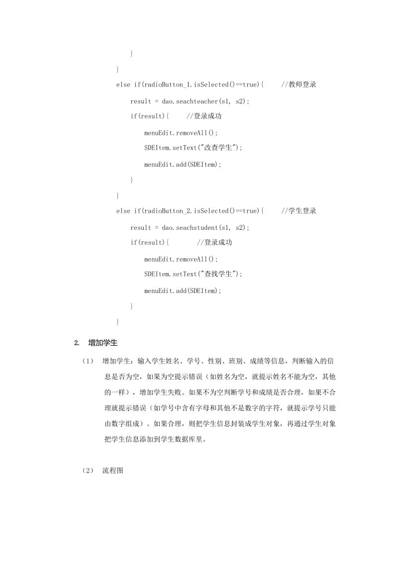 学生成绩管理系统综合实验报告.doc_第3页