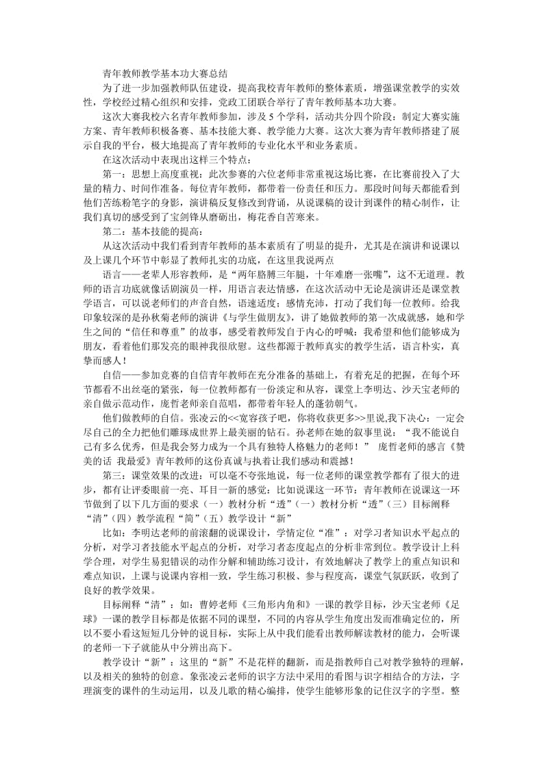 青年教师基本功大赛总结.doc_第1页