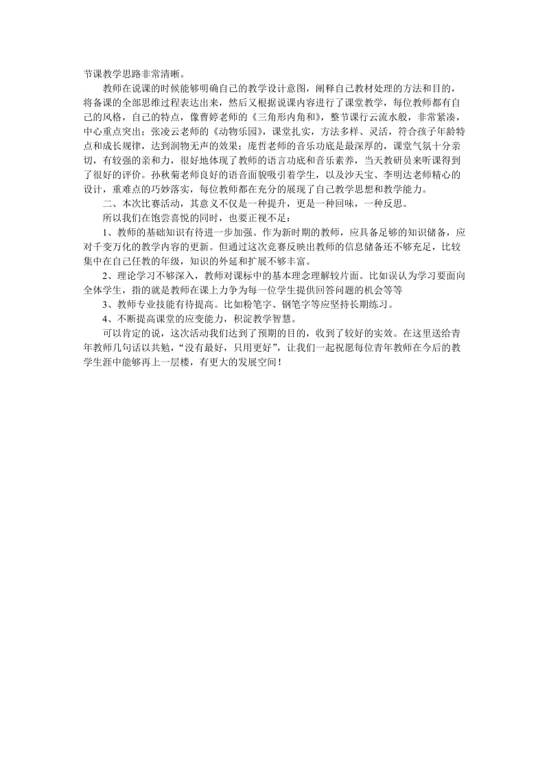 青年教师基本功大赛总结.doc_第2页