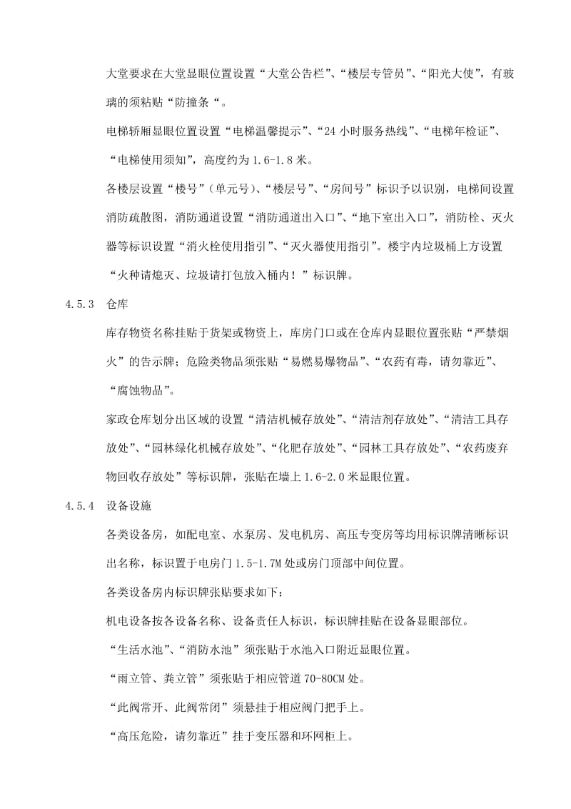 物业项目标识应用管理规程.doc_第3页