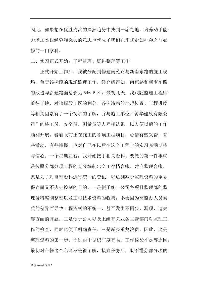 工程建设公司实习报告.doc_第2页