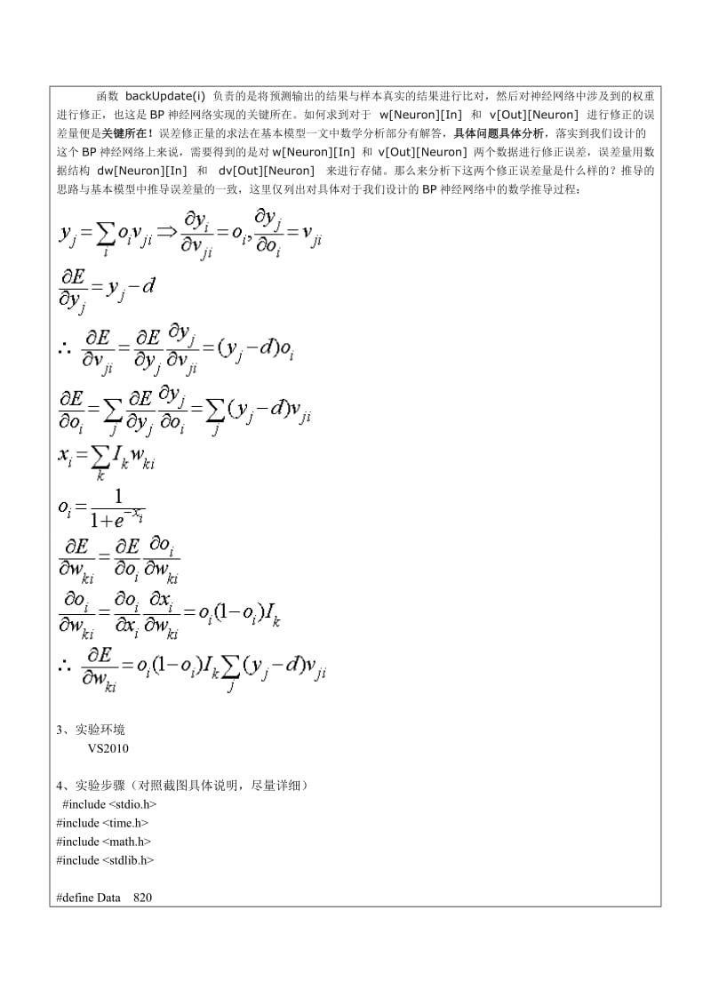 BP神经网络实验报告.doc_第2页