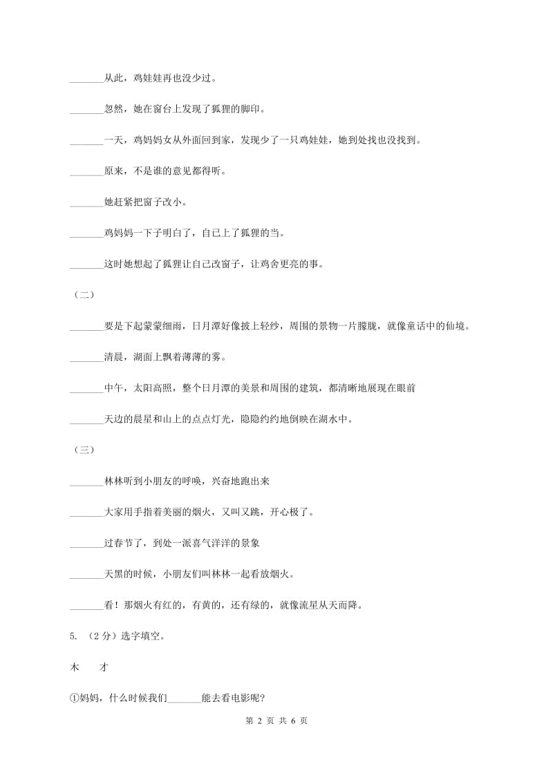 长春版2019-2020学年一年级下学期语文期末学业水平检测卷.doc_第2页