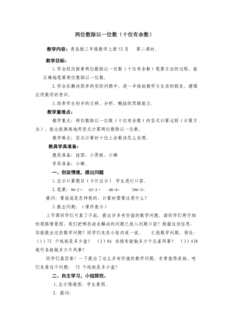 三年级数学两位数除以一位数教案.doc_第1页