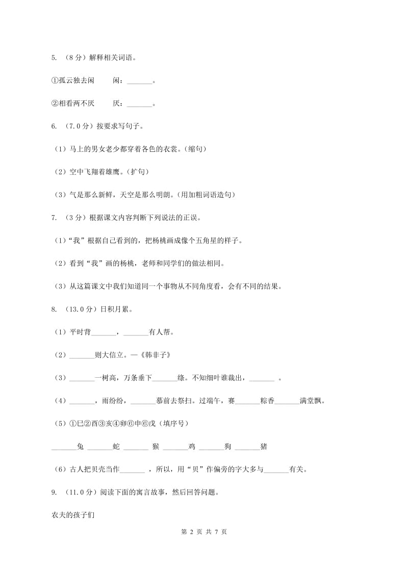 西师大版2019-2020学年四年级下学期语文期末试卷.doc_第2页