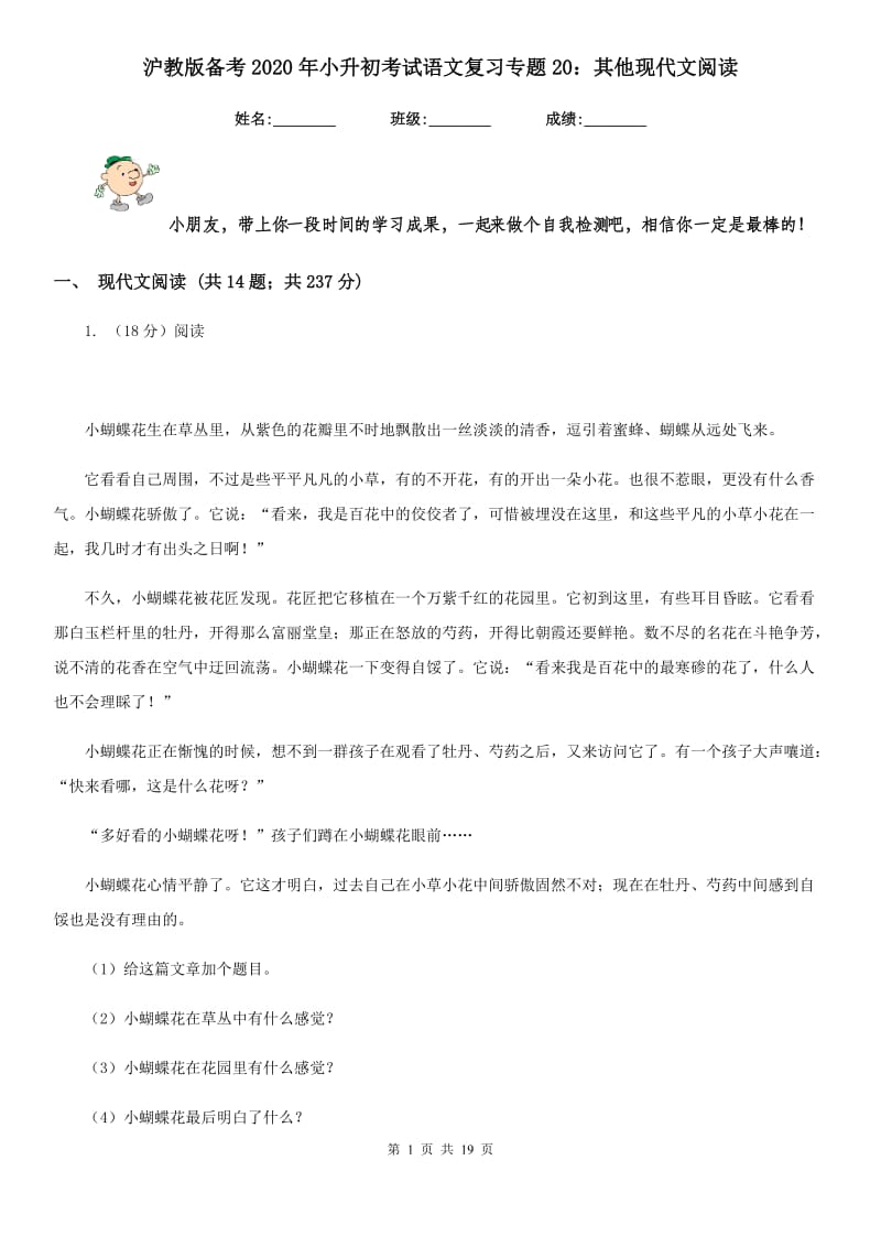 沪教版备考2020年小升初考试语文复习专题20：其他现代文阅读.doc_第1页