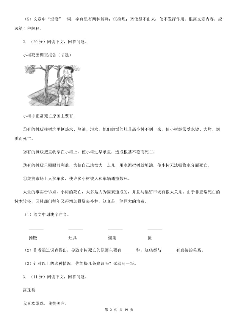 沪教版备考2020年小升初考试语文复习专题20：其他现代文阅读.doc_第2页