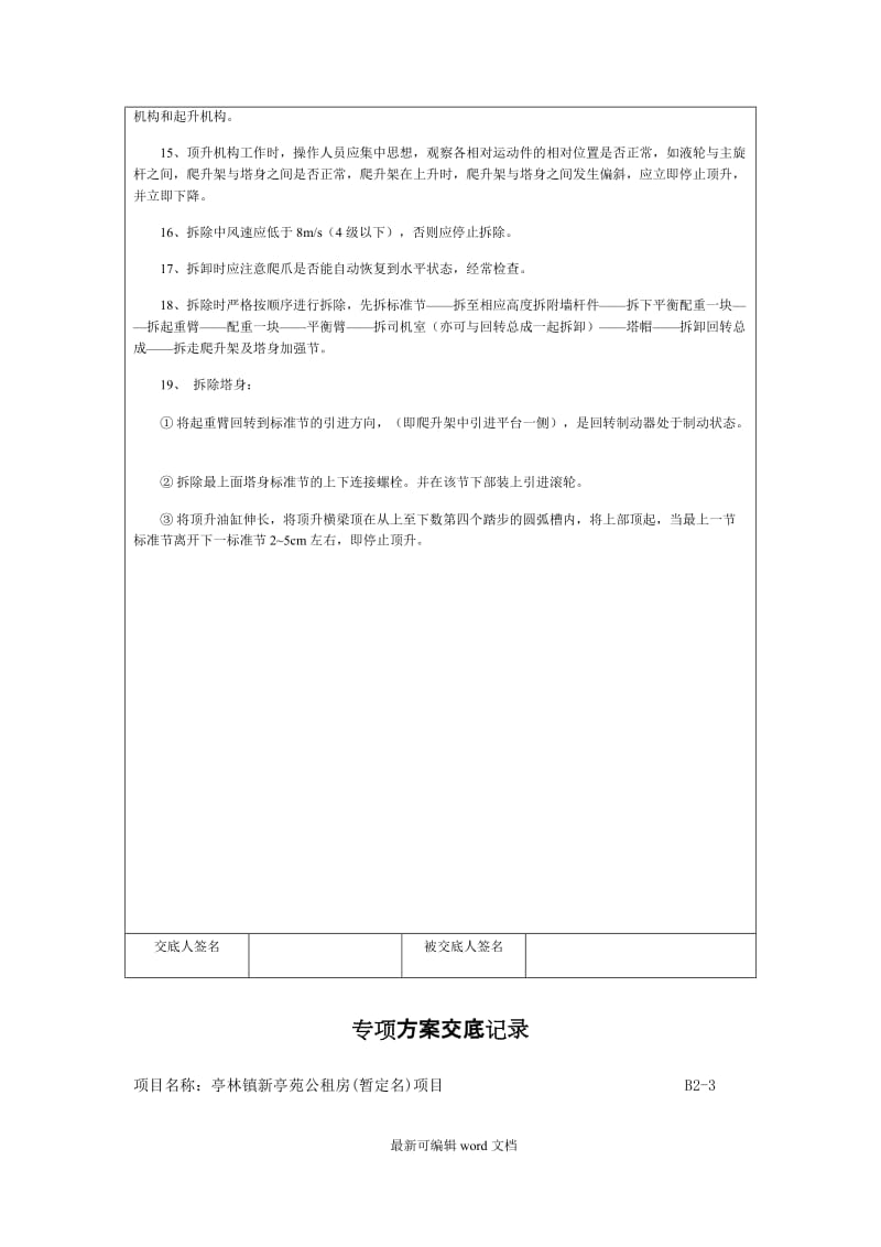 各类专项方案安全技术交底记录.doc_第2页