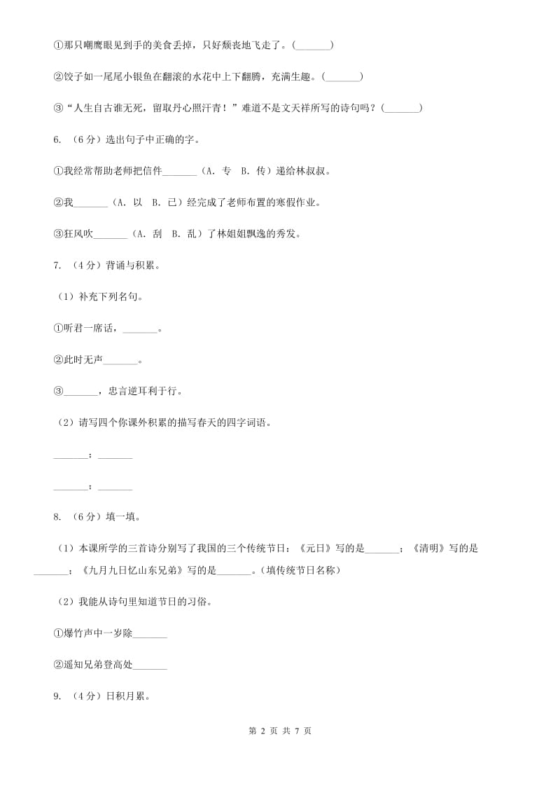 语文版2019-2020学年三年级下学期语文第一次月考试卷.doc_第2页