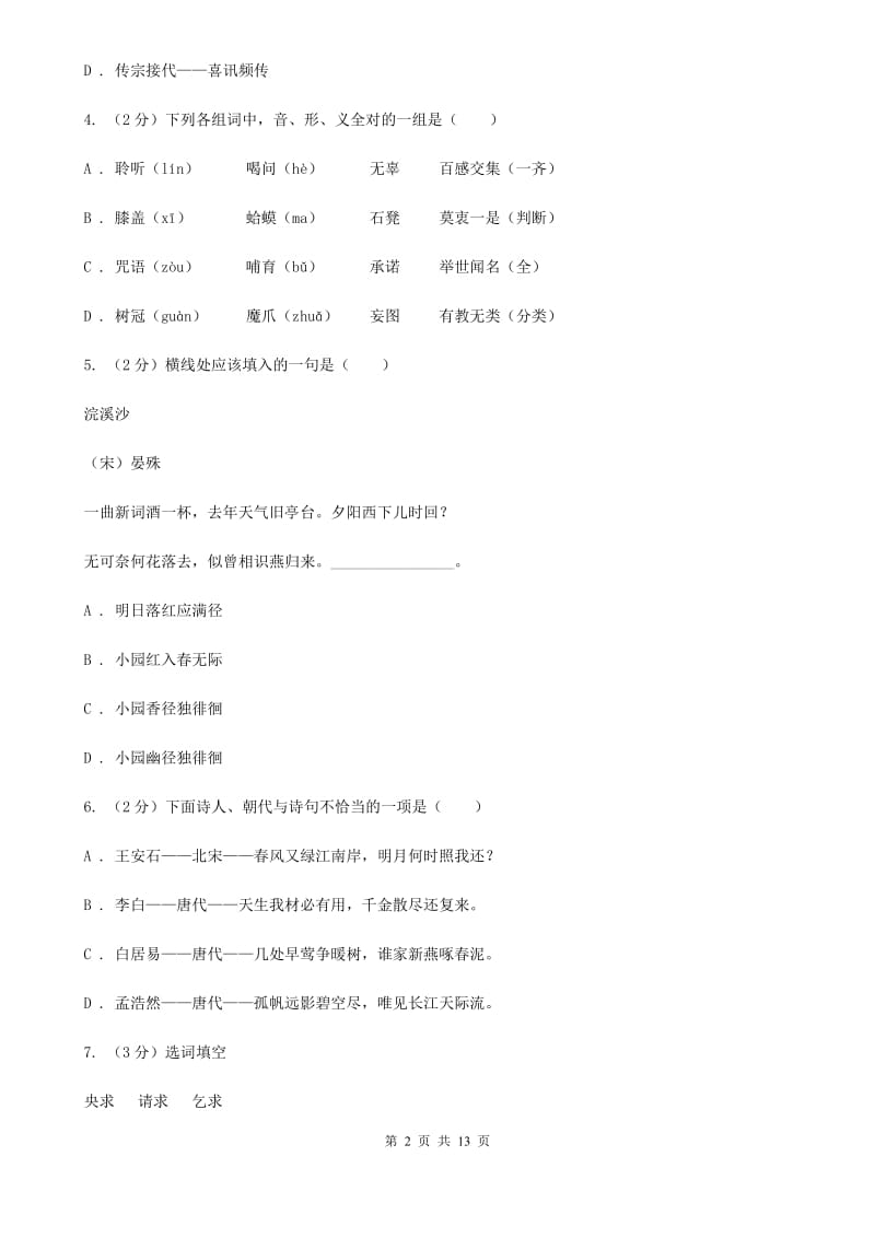 赣南版2020年小学六年级语文毕业测试模拟试卷.doc_第2页