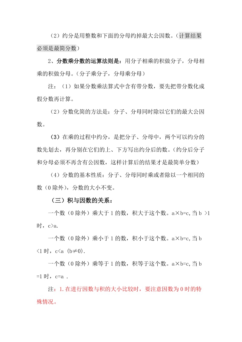 知识点总结：分数乘法.doc_第2页