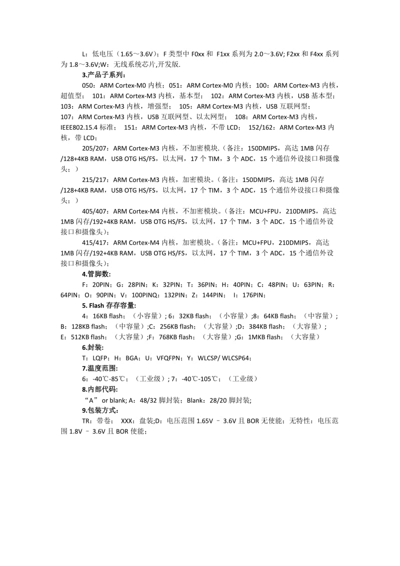 STM32芯片型号的命名规则.doc_第2页