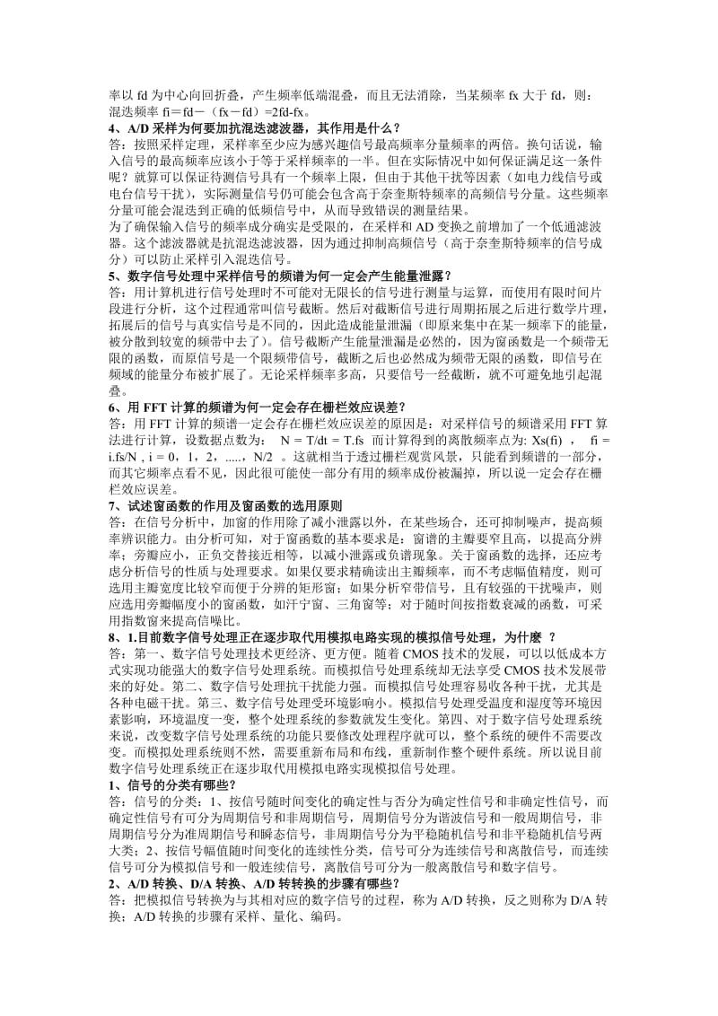 工程测试技术知识点总结.doc_第2页