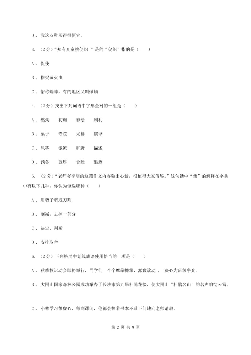 沪教版2020年小升初语文冲刺试卷（十二）全国通用.doc_第2页