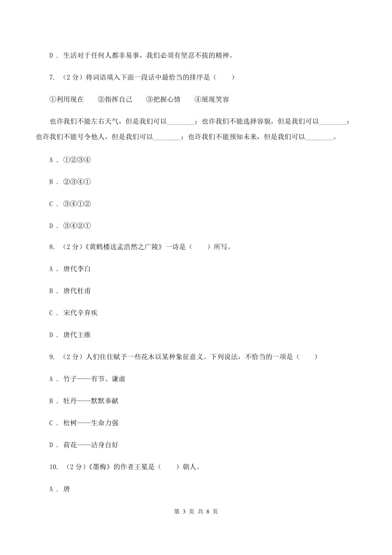 沪教版2020年小升初语文冲刺试卷（十二）全国通用.doc_第3页