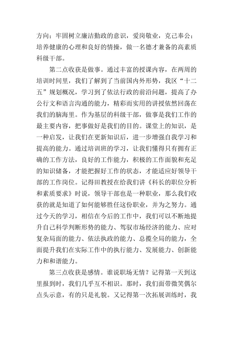 科级干部培训班学员代表结业发言稿.doc_第2页