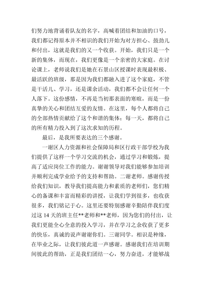 科级干部培训班学员代表结业发言稿.doc_第3页