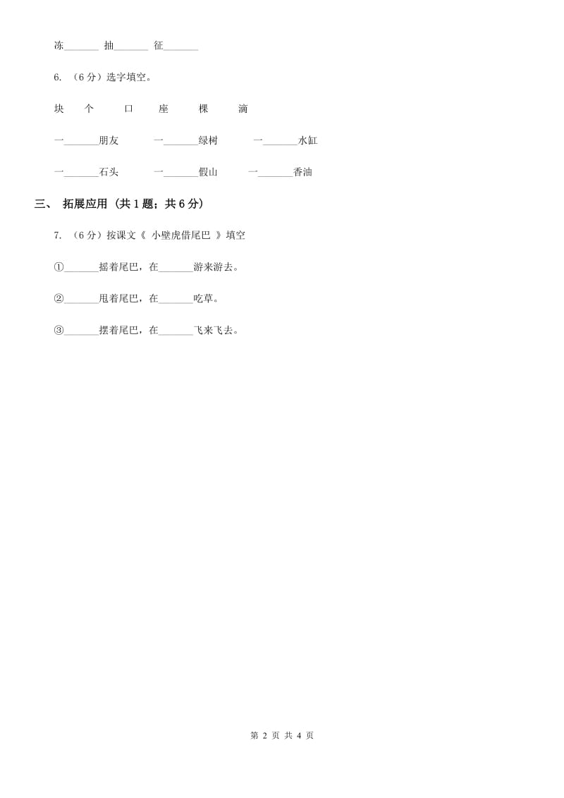 语文S版一年级上册《司马光砸缸》同步测试.doc_第2页