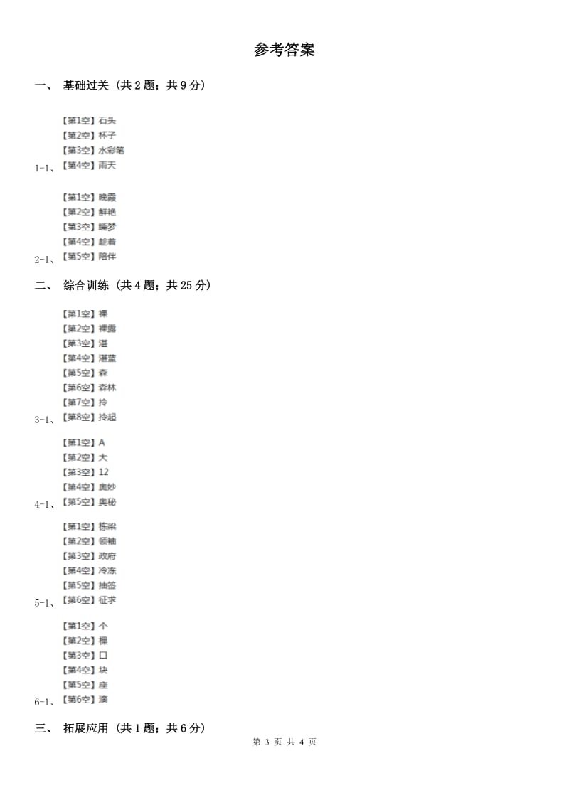 语文S版一年级上册《司马光砸缸》同步测试.doc_第3页