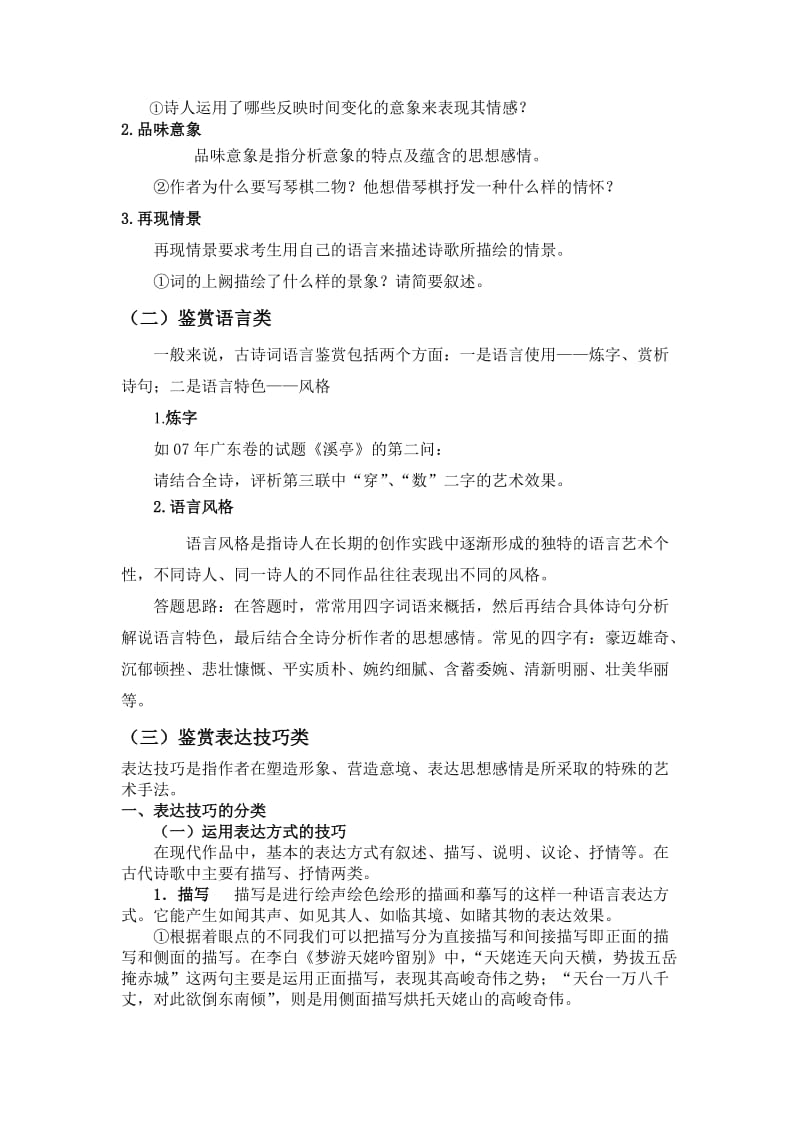 诗歌鉴赏知识点总结.doc_第2页