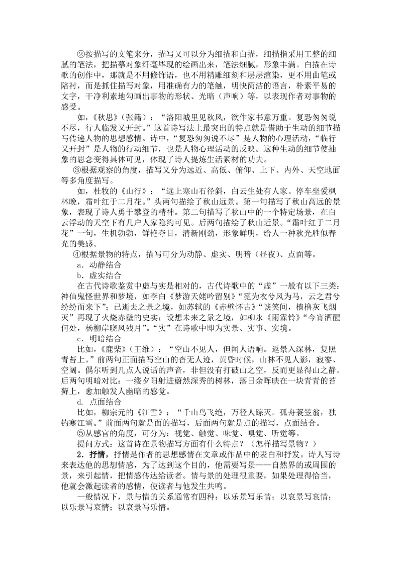 诗歌鉴赏知识点总结.doc_第3页