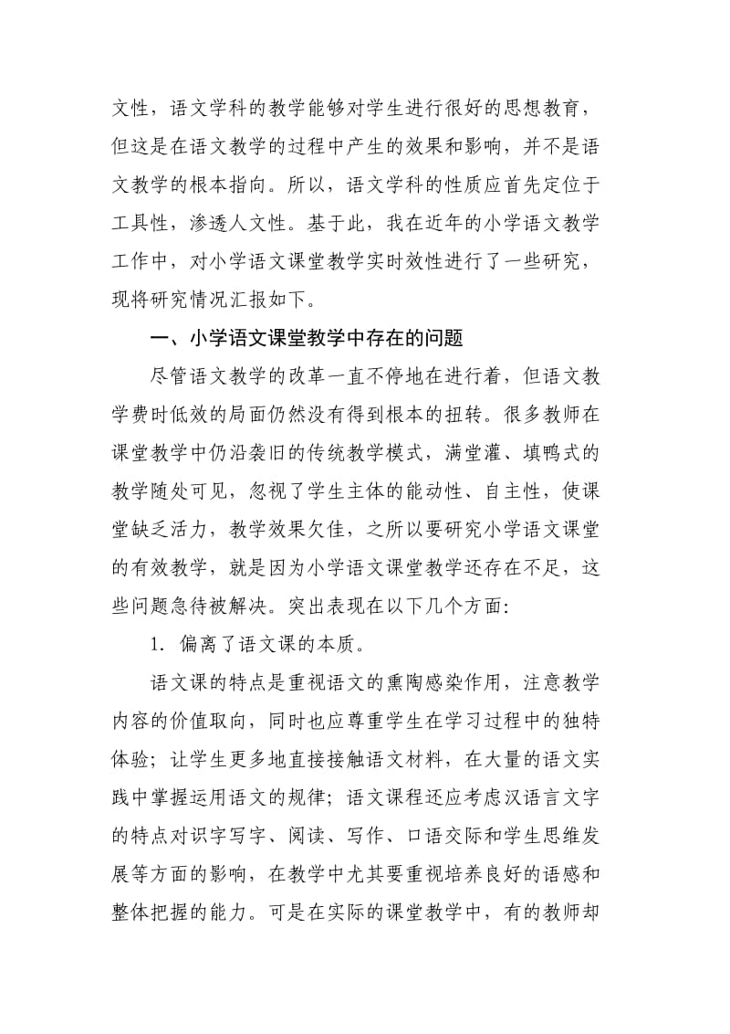 小学语文课堂教学有效性研究报告.doc_第2页