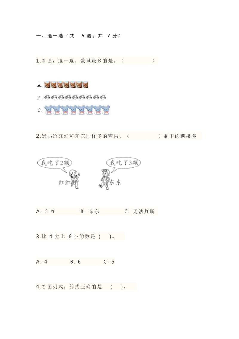 2019年北师大版小学一年级数学上册期中考试试卷及答案.doc_第1页