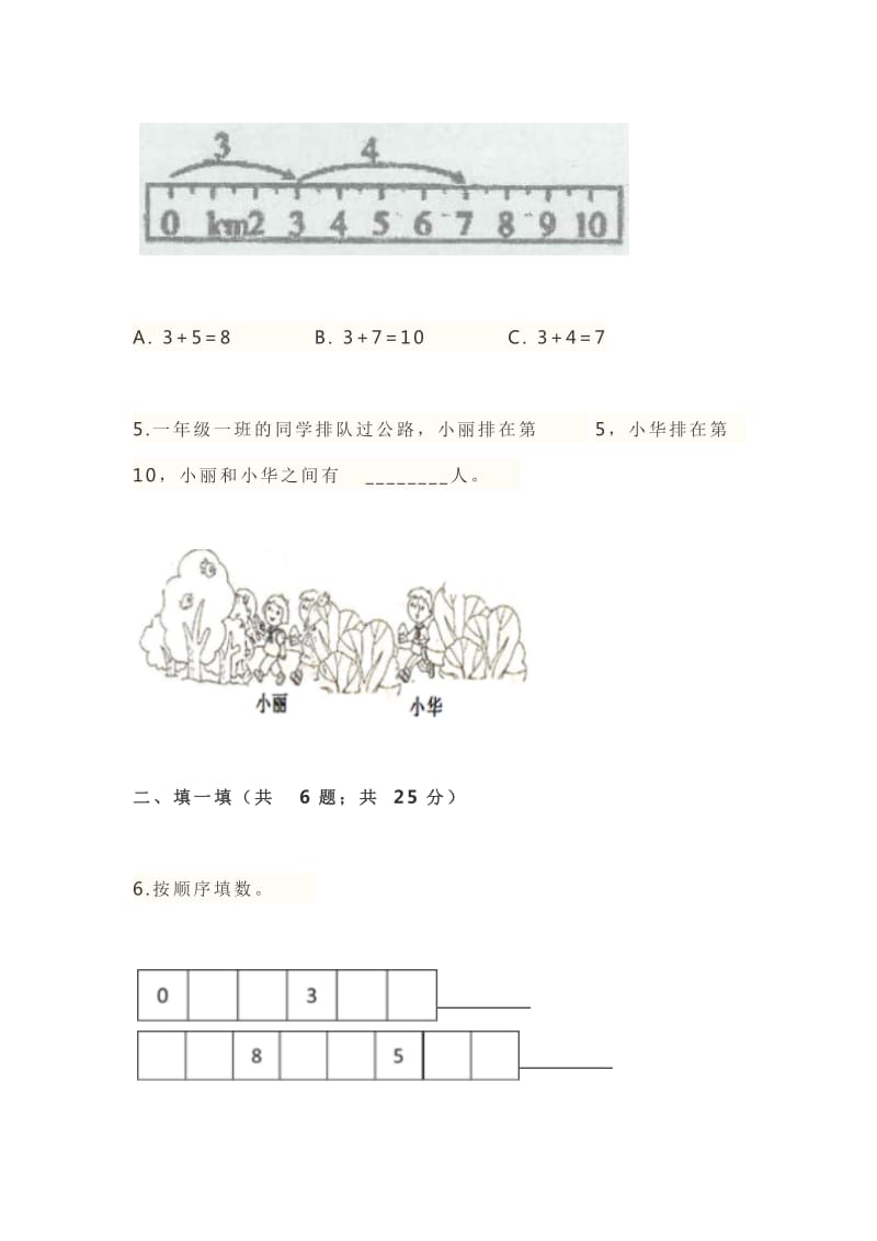 2019年北师大版小学一年级数学上册期中考试试卷及答案.doc_第2页