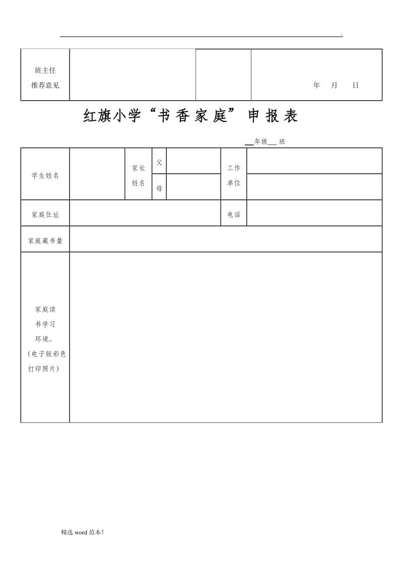 书香家庭申请表.doc_第2页