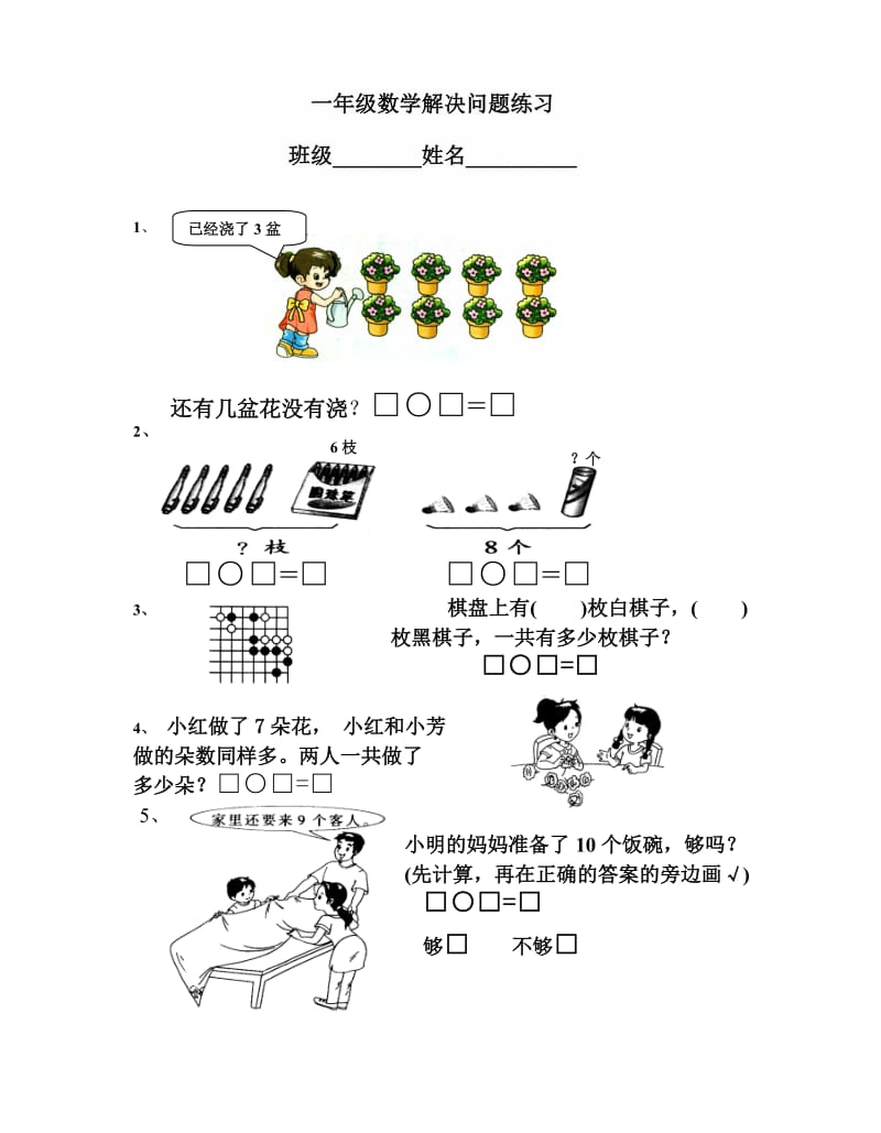 一年级图文应用题.doc_第1页