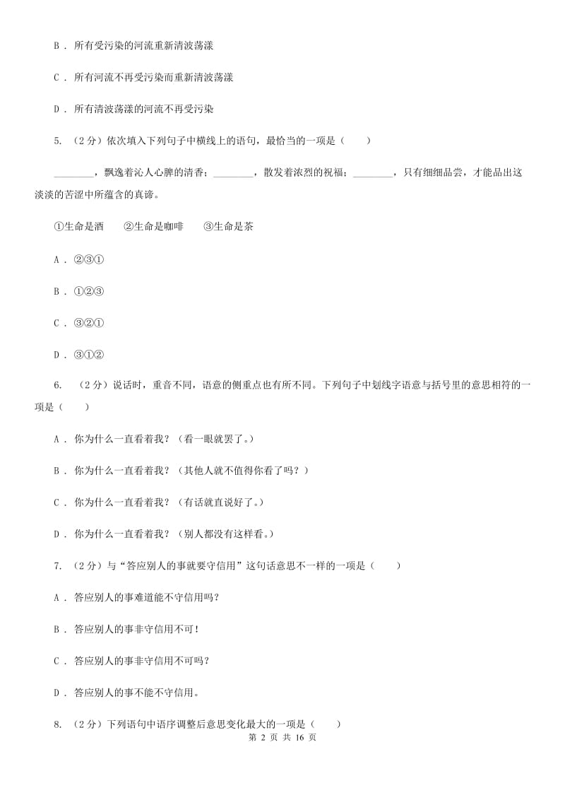 北师大版备考2020年小升初考试语文复习专题10：语言表达.doc_第2页