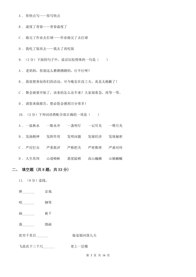 北师大版备考2020年小升初考试语文复习专题10：语言表达.doc_第3页