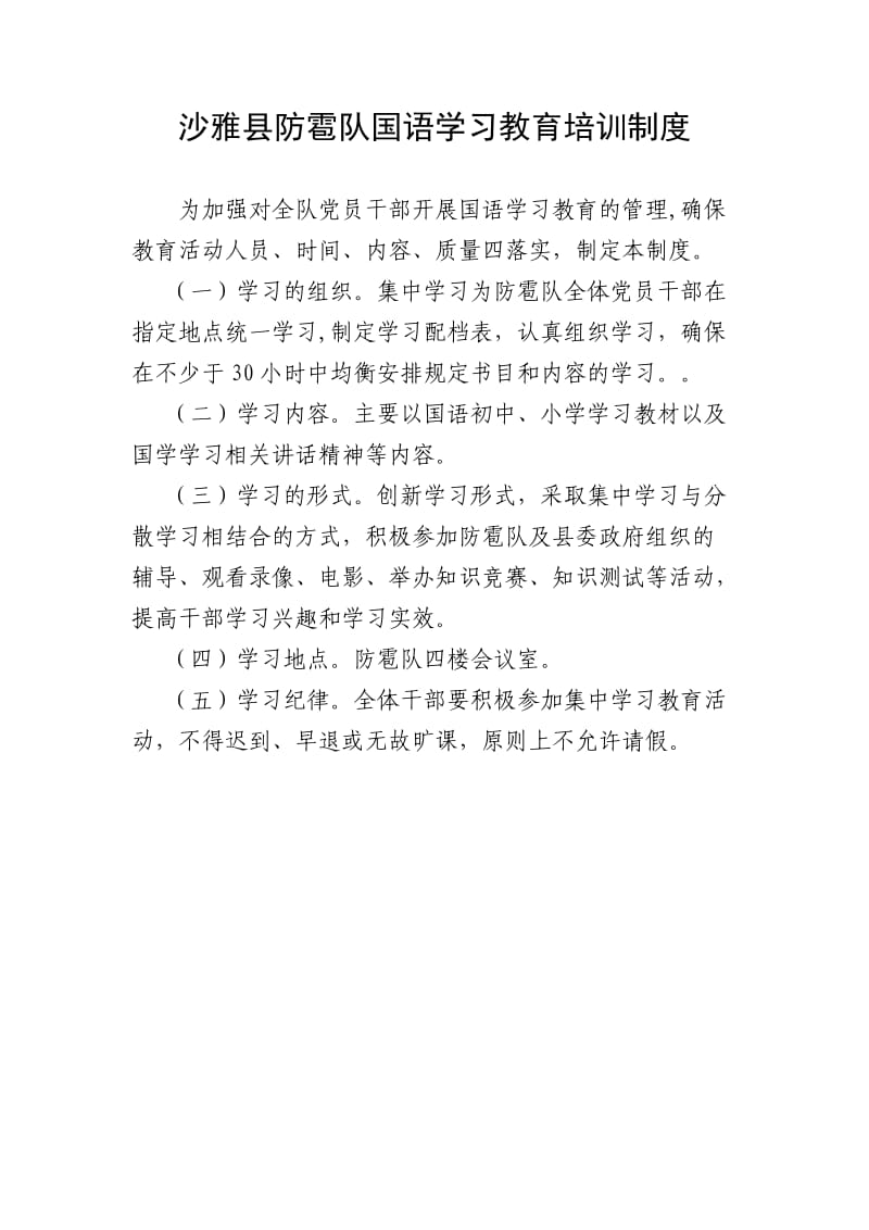 国语学习教育培训制度.doc_第1页