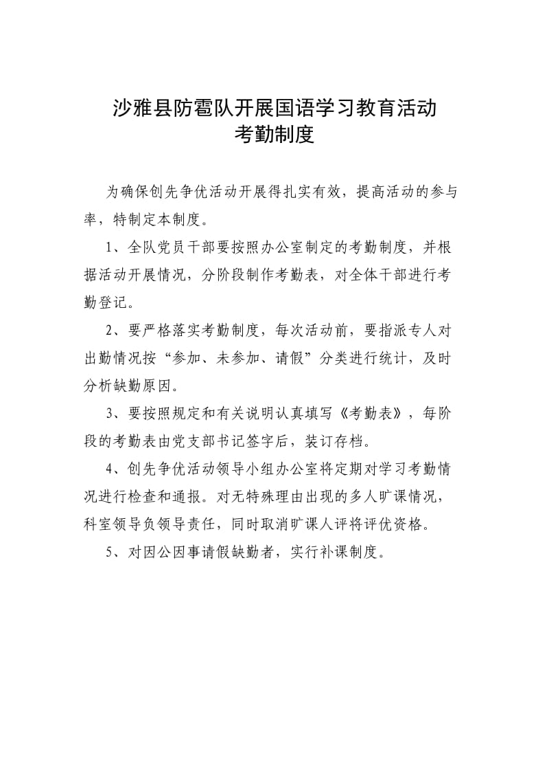 国语学习教育培训制度.doc_第2页