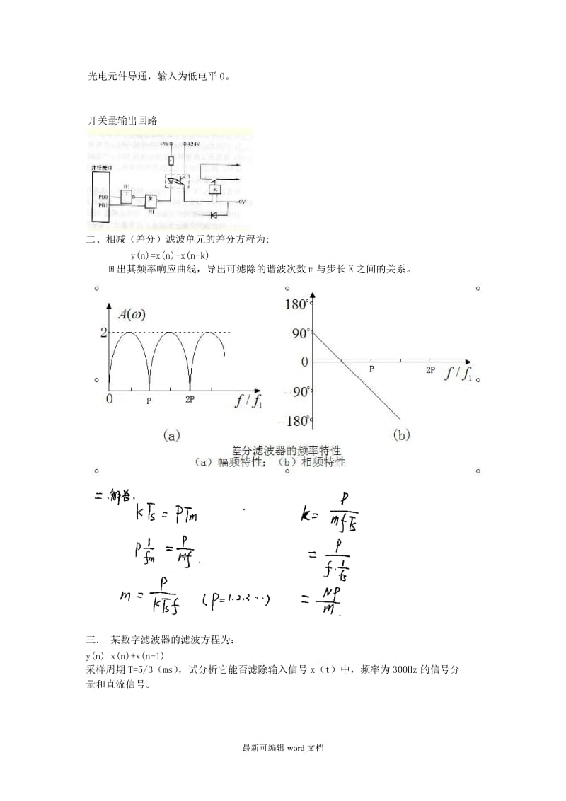 电力系统继电保护可编辑版.doc_第2页