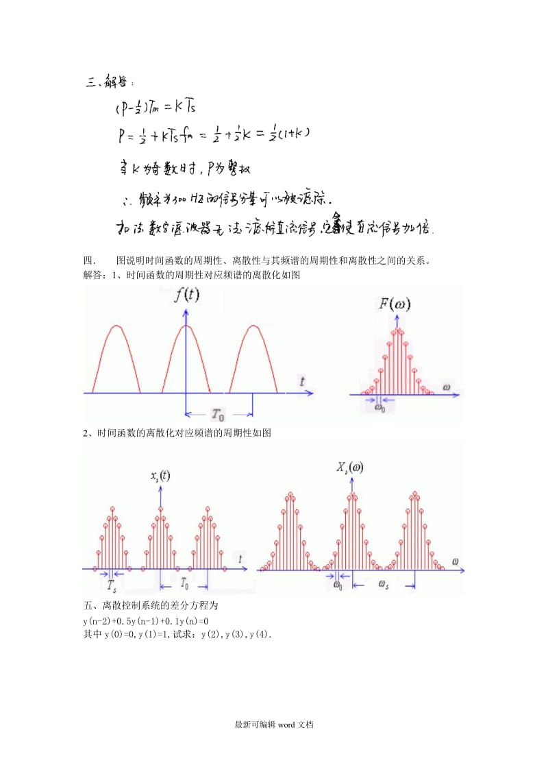 电力系统继电保护可编辑版.doc_第3页