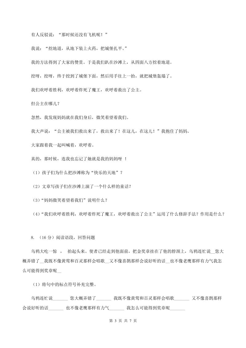 北师大版2019-2020学年一年级下学期语文期末质量监控试卷.doc_第3页