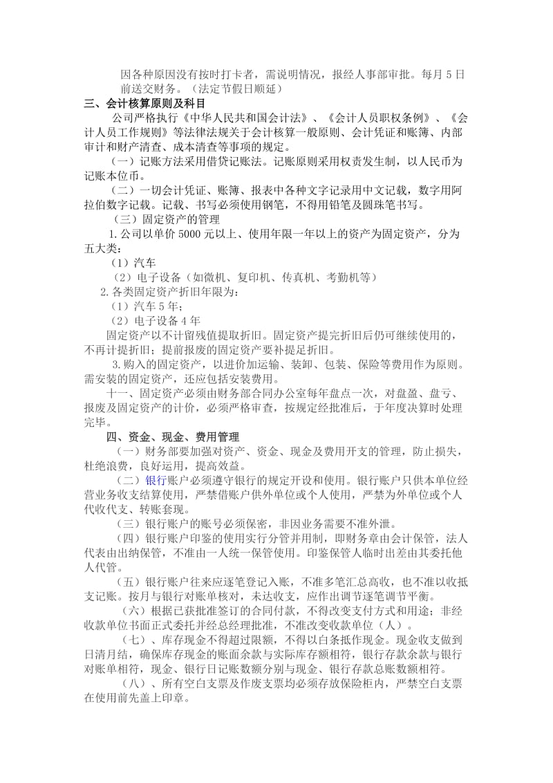 小微企业财务制度通用版.doc_第2页