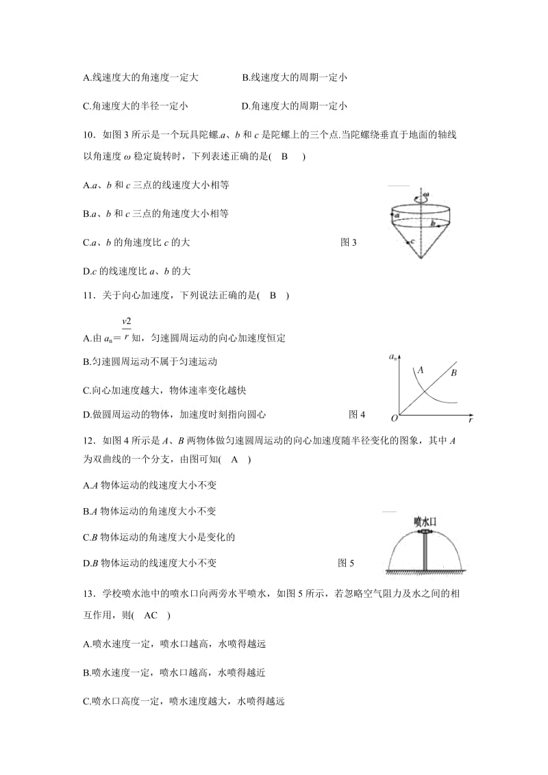 河北省2018-2019学年唐山金桥道尔顿国际学校第二学期4月月考高一年级物理试题.docx_第3页